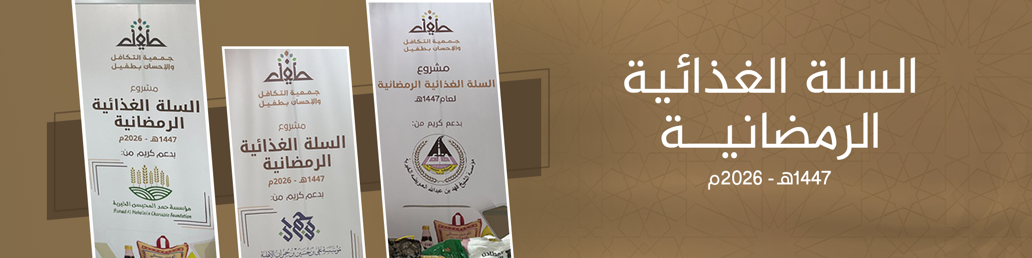 جمعية التكافل و الإحسان بطفيل